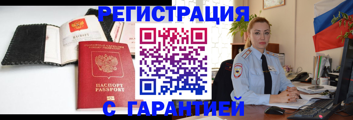 прописка регистрация в Мончегорске