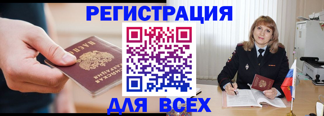 временная регистрация для школы в Мончегорске