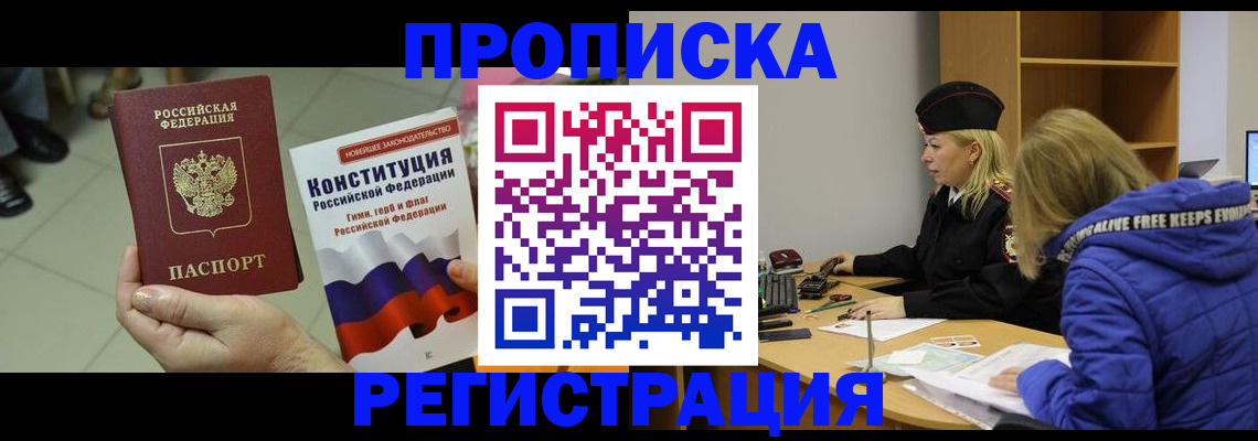 прописка поиск в Мончегорске